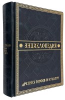 Энциклопедия древних мифов и культур